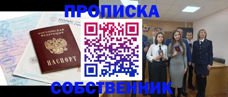 прописка законно в Карабаше