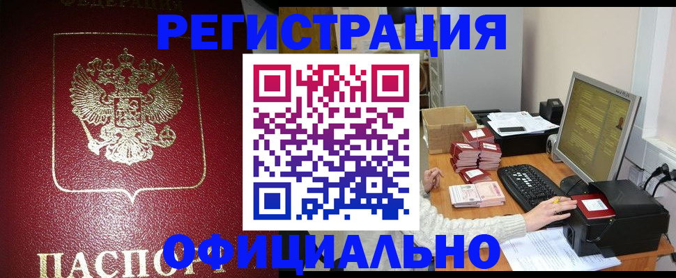 прописка законно в Карабаше